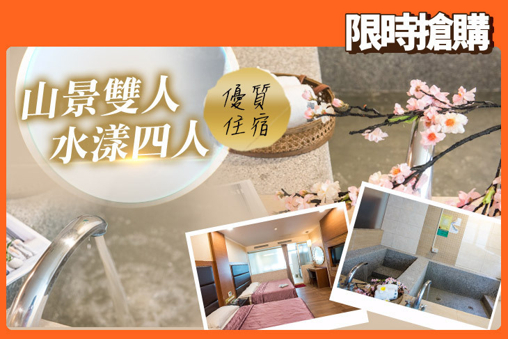 台南-湯泉美地溫泉會館