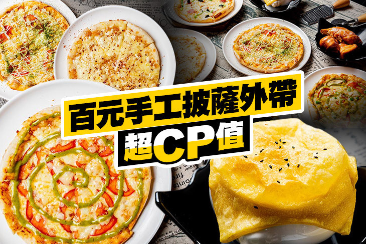 鄉廚義式料理8吋大手工披薩