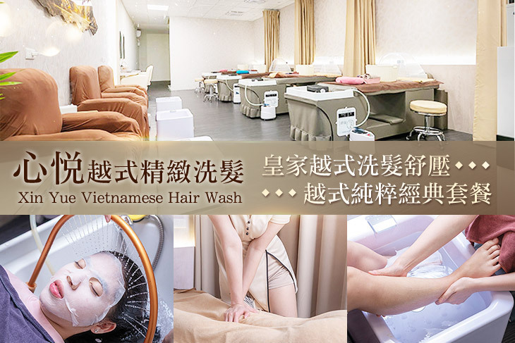 心悅越式精緻洗髮