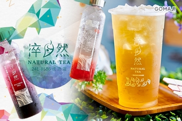 淬自然(成功店)