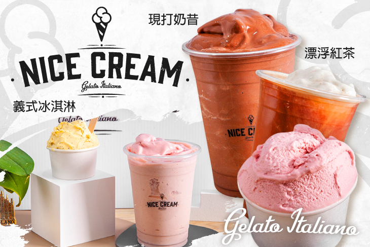 Nice Cream 義式草本冰淇淋專賣店