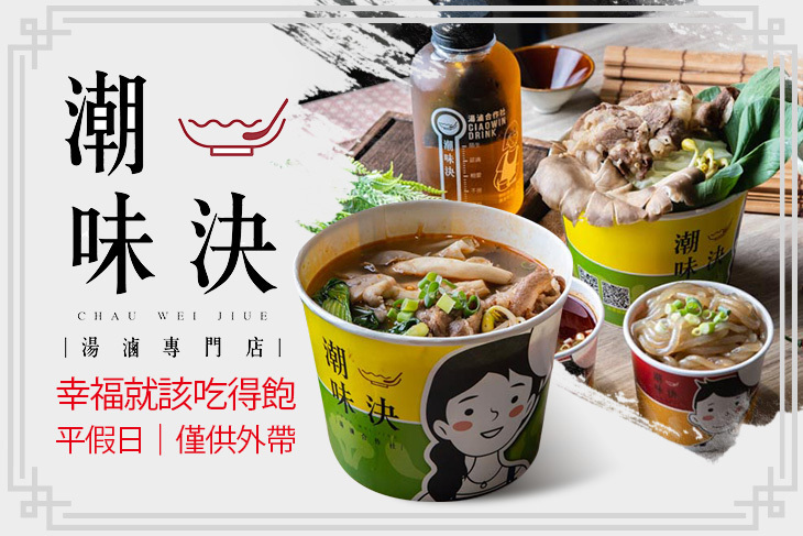 潮味決‧湯滷專門店