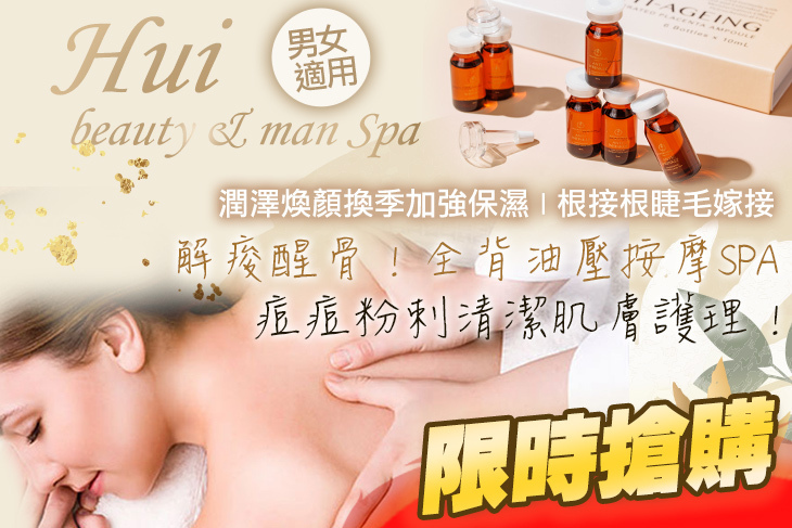 Hui beauty & man Spa　