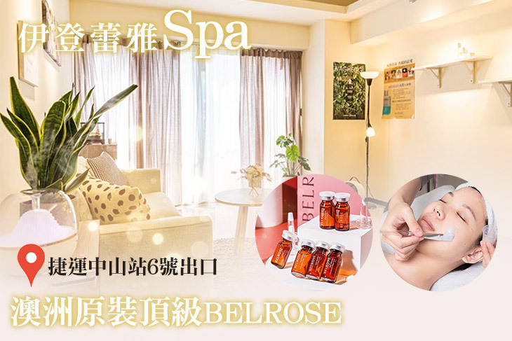 伊登蕾雅SPA