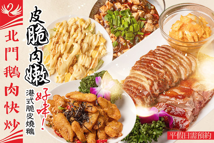 北門鵝肉快炒·港式燒鵝 (宜蘭店)