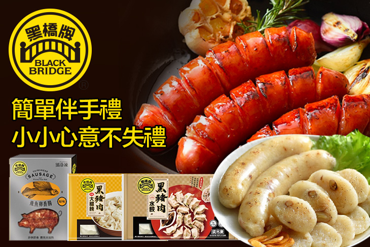 黑橋牌