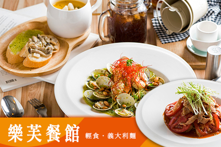 樂芙餐館