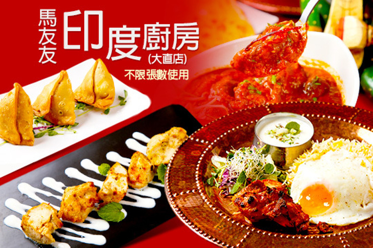 馬友友印度廚房(大直店)