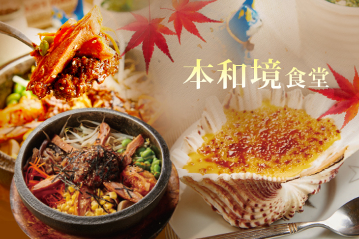 本和境食堂