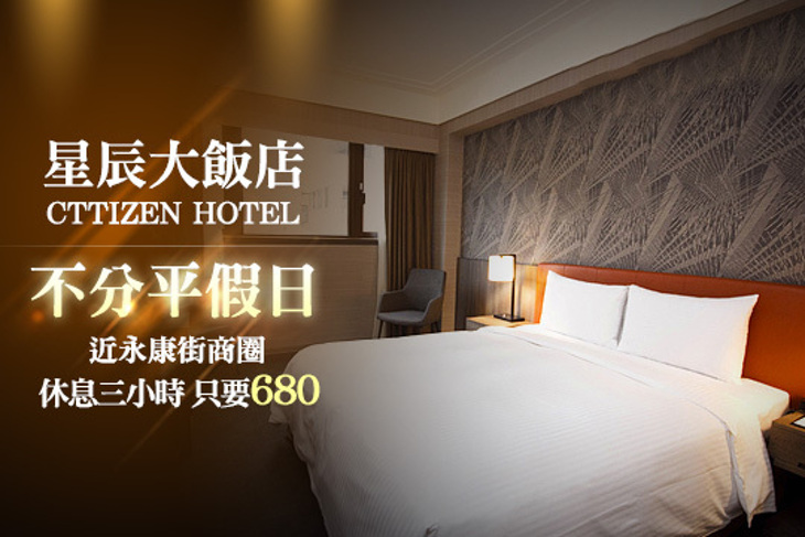 台北-星辰大飯店