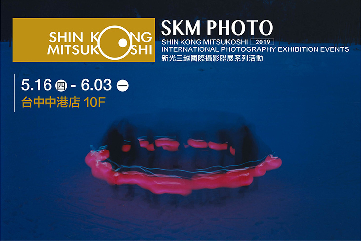 (台中場)2019 SKM PHOTO 新光三越國際攝影聯展
