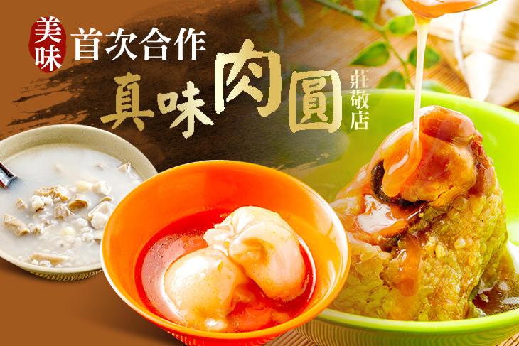 真味肉圓(莊敬店)