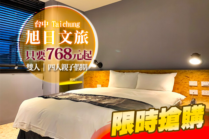 台中-旭日文旅