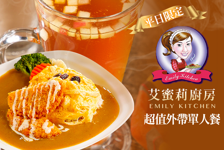 艾蜜莉廚房