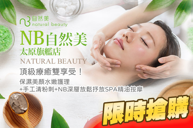 東森自然美(太原旗艦店)