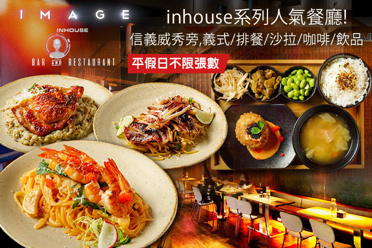 Inhouse-image餐酒館