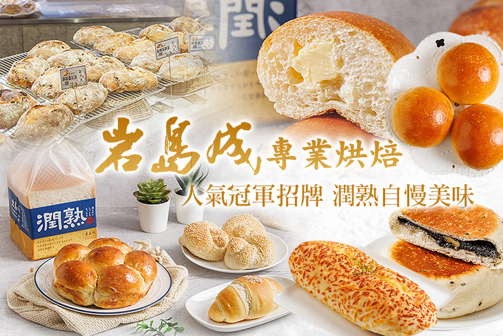 Gino Pasco岩島成專業烘焙