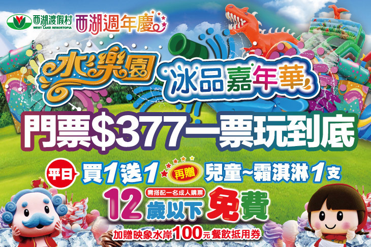 苗栗-西湖渡假村