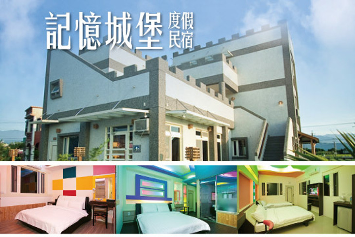 宜蘭-記憶城堡度假民宿