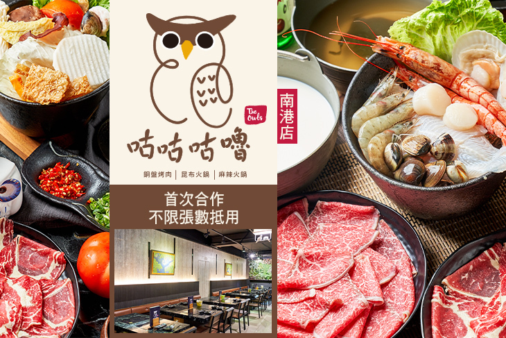 咕咕咕嚕 昆布火鍋/韓式銅盤烤肉專賣店(南港店)