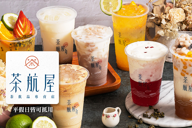 茶航屋茶飲專賣店