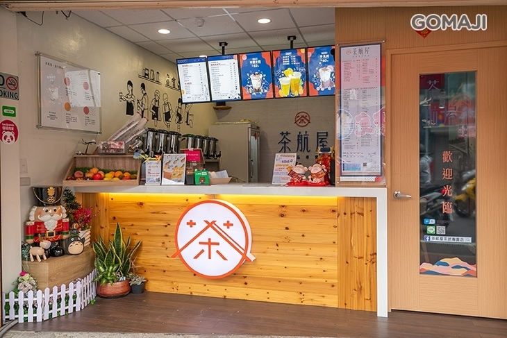 茶航屋茶飲專賣店
