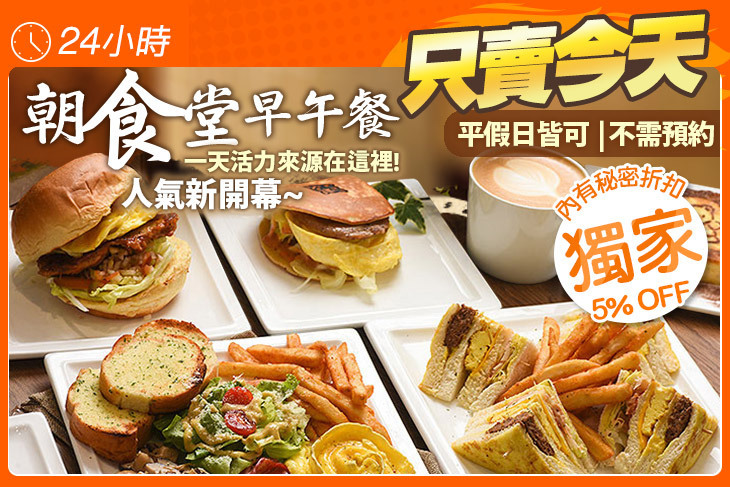 朝食堂早午餐
