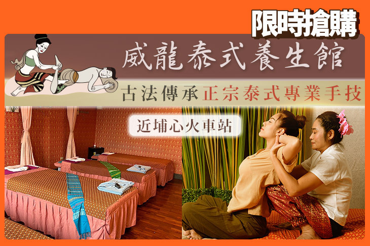 威龍泰式養生館