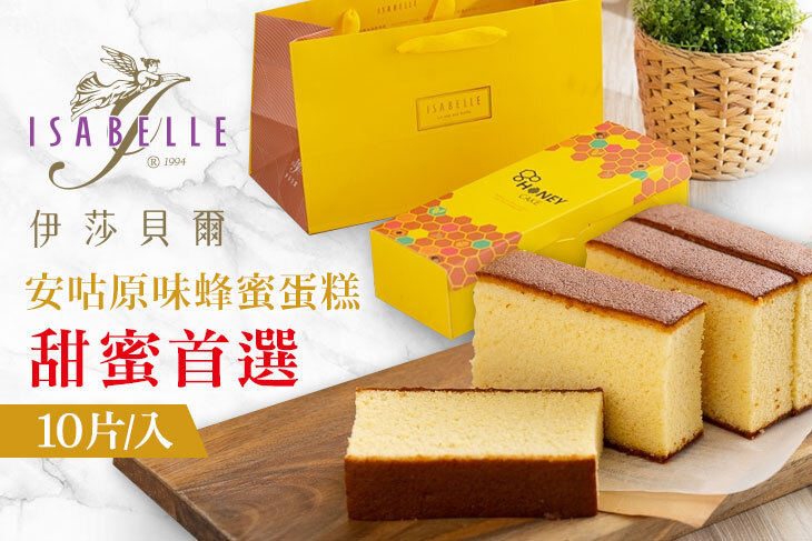 ISABELLE 伊莎貝爾