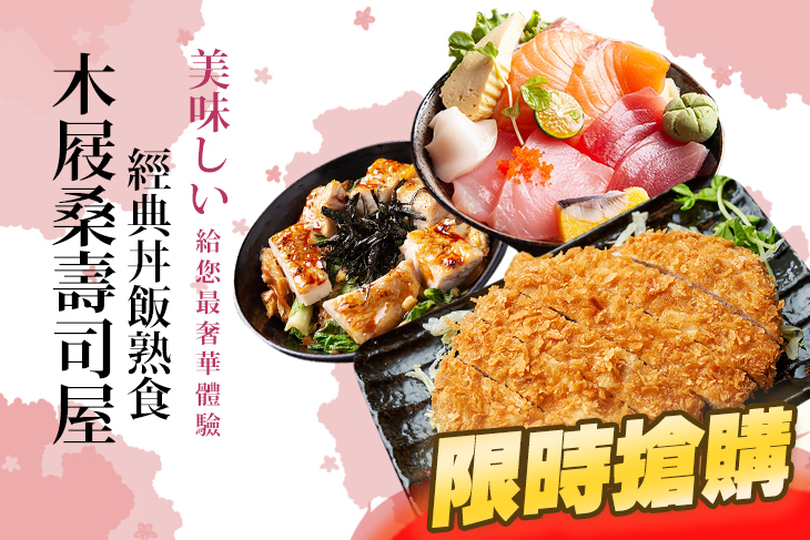 木屐桑壽司屋