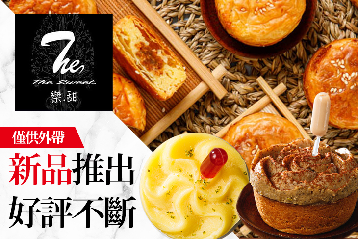 The Sweet. 樂甜