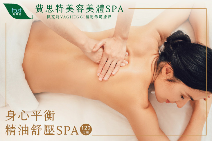 費思特美容美體SPA