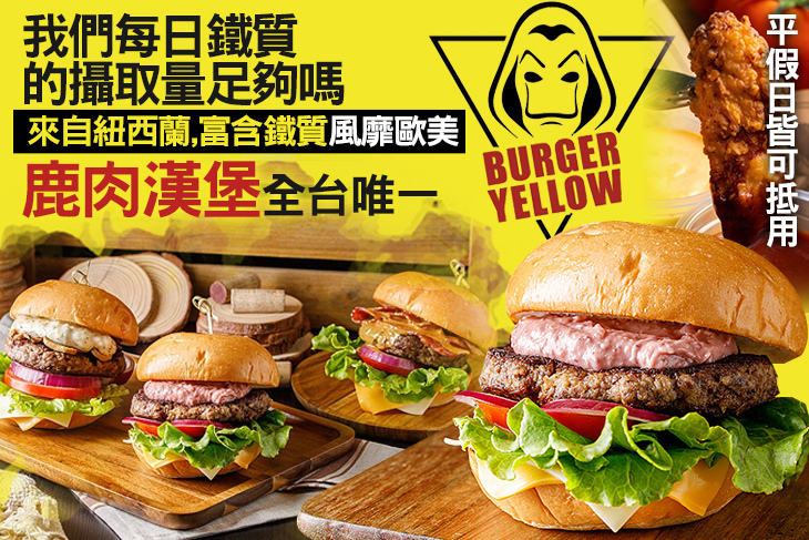 Burger Yellow