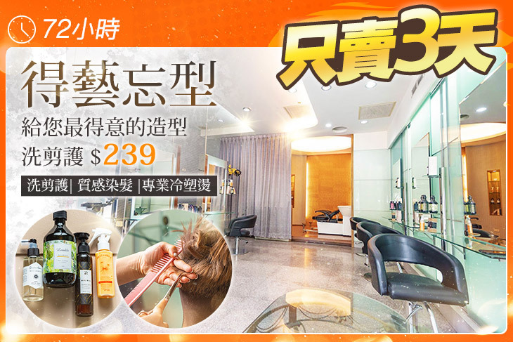 得藝忘型 Hair Salon