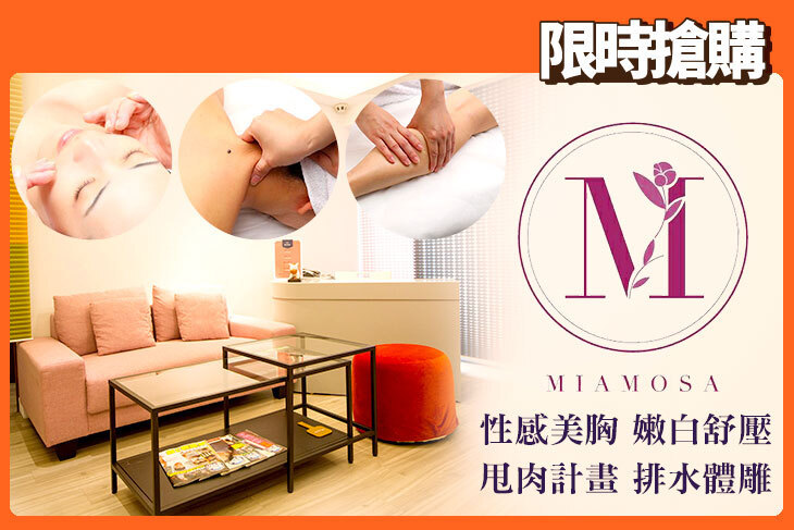 MIA MOSA美容SPA館