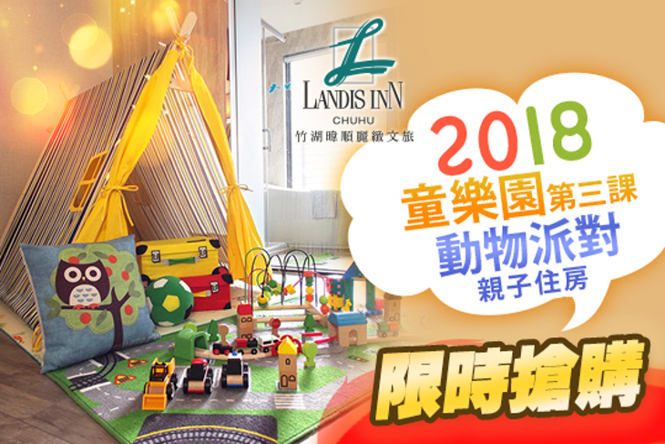 新竹-竹湖暐順麗緻文旅 新竹-竹湖暐順麗緻文旅