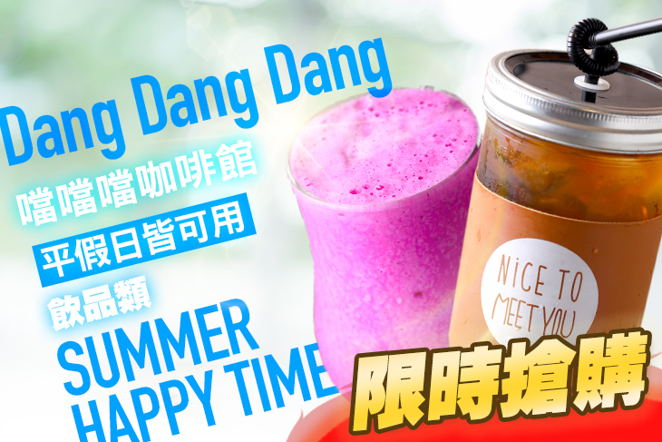 噹噹噹咖啡館
