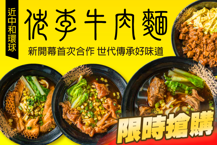 佬李牛肉麵