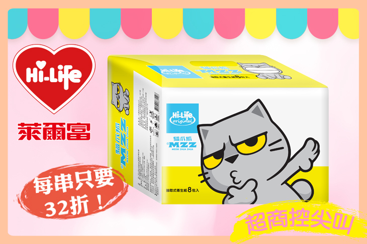 萊爾富