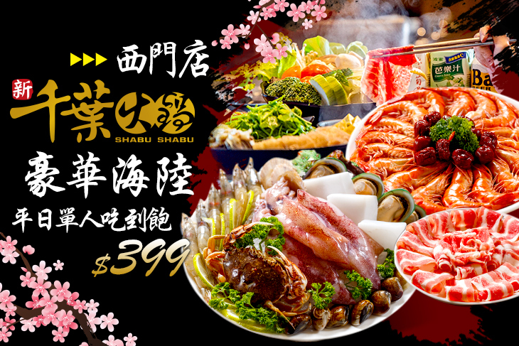 新千葉火鍋(西門店)