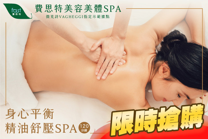 費思特美容美體SPA