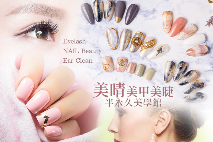 美晴美甲美睫半永久美學館