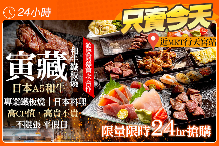 寅藏 和牛鐵板燒(松江總店)