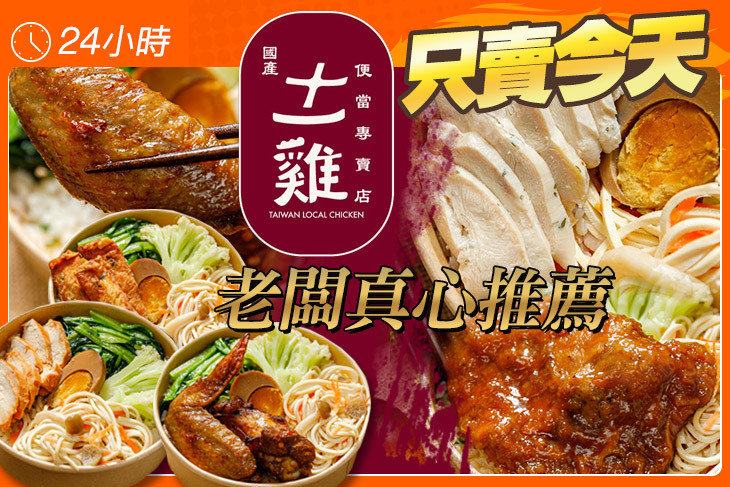十一雞土雞便當專賣店