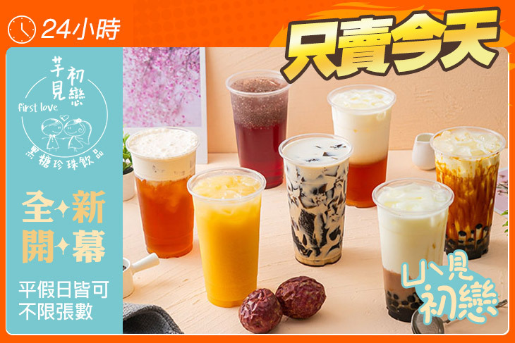 芋見初戀黑糖珍珠飲品