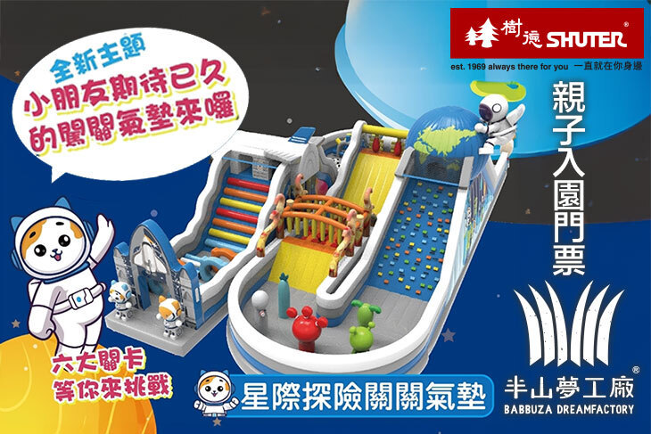 南投-樹德半山夢工廠