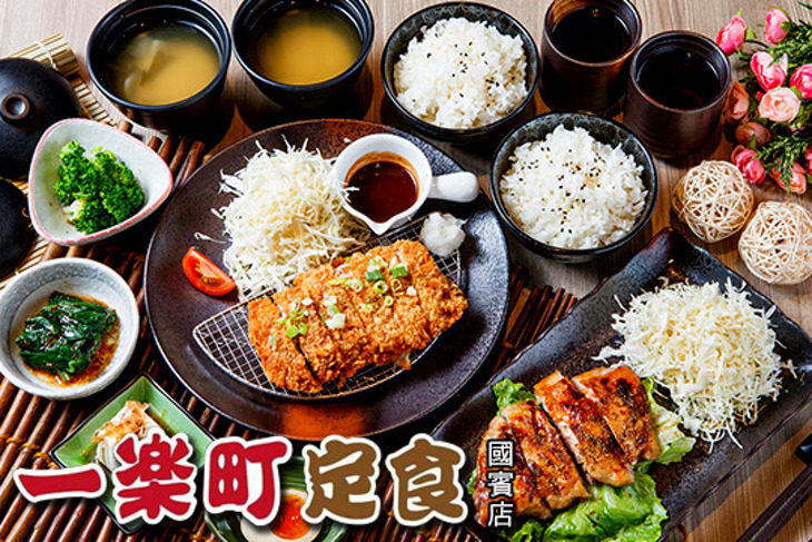 一樂町定食(國賓店)