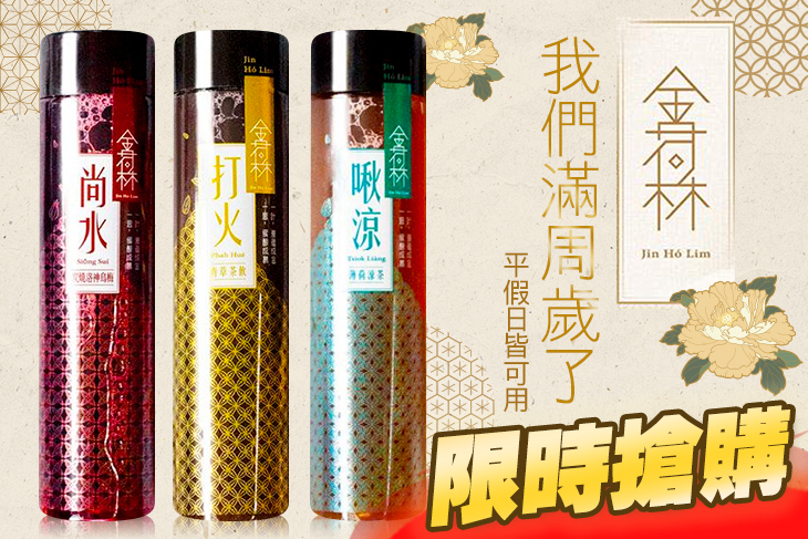 金荷林青草茶飲