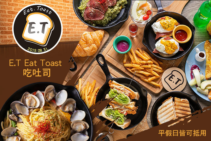 E.T Eat Toast 吃吐司
