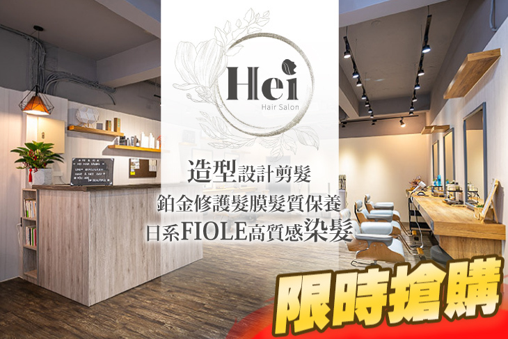 Hei Hair Salon